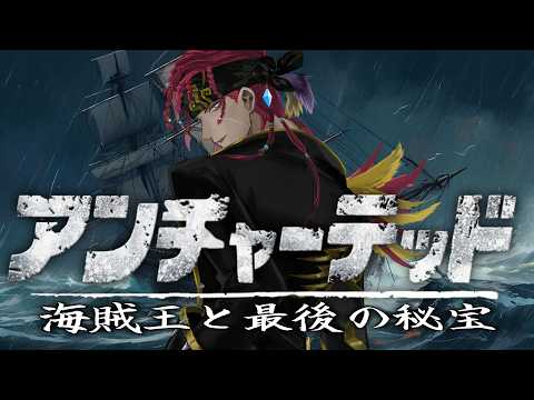 【アンチャーテッド 海賊王と最後の秘宝 】#2 闇オークションに忍び込むぜ！【初見プレイ】