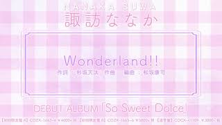 諏訪ななか / Wonderland!!