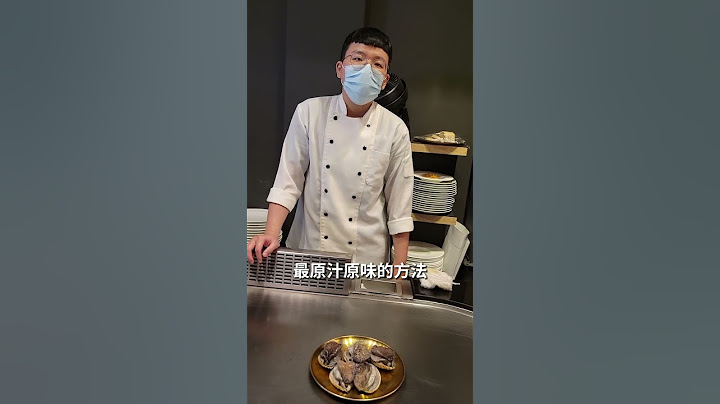 師傅教你，鮑魚最簡單烹飪方式 #shorts