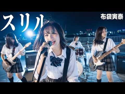 スリル - 布袋寅泰 / 1995年の伝説的ロックチューン。（Girls AI cover）