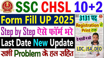 SSC CHSL Form Fill Up 2025 Kaise Kare || SSC CHSL Ka Form Kaise Bhare 2025 || CHSL Apply Online 2025
