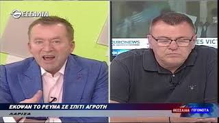 ΕΚΟΨΑΝ ΤΟ ΡΕΥΜΑ ΣΕ ΣΠΙΤΙ ΑΓΡΟΤΗ 29 04 2022