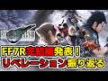 【LIVE目次付】ついに発表されたFF7R完結編リベレーションについて【FF7関連作品＆FF7リメイク＆リバースネタバレ注意】