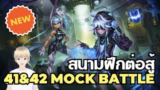 Summoners War | เก็บ 3 ดาวสนามฝึกต่อสู้ด่านที่ 41 แฮกเกอร์ และ 42 ไซบอร์ก