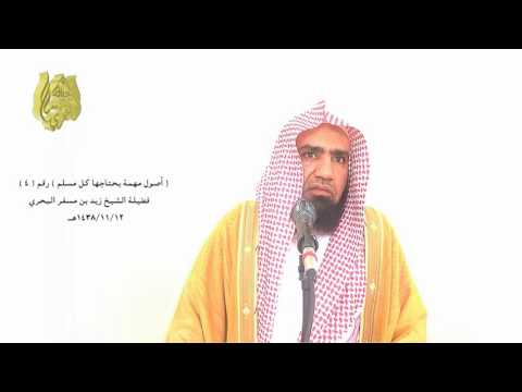 الشيخ زيد البحري ما صحة حديث من سمع سمع الله به ومن يرائي يرائي الله به