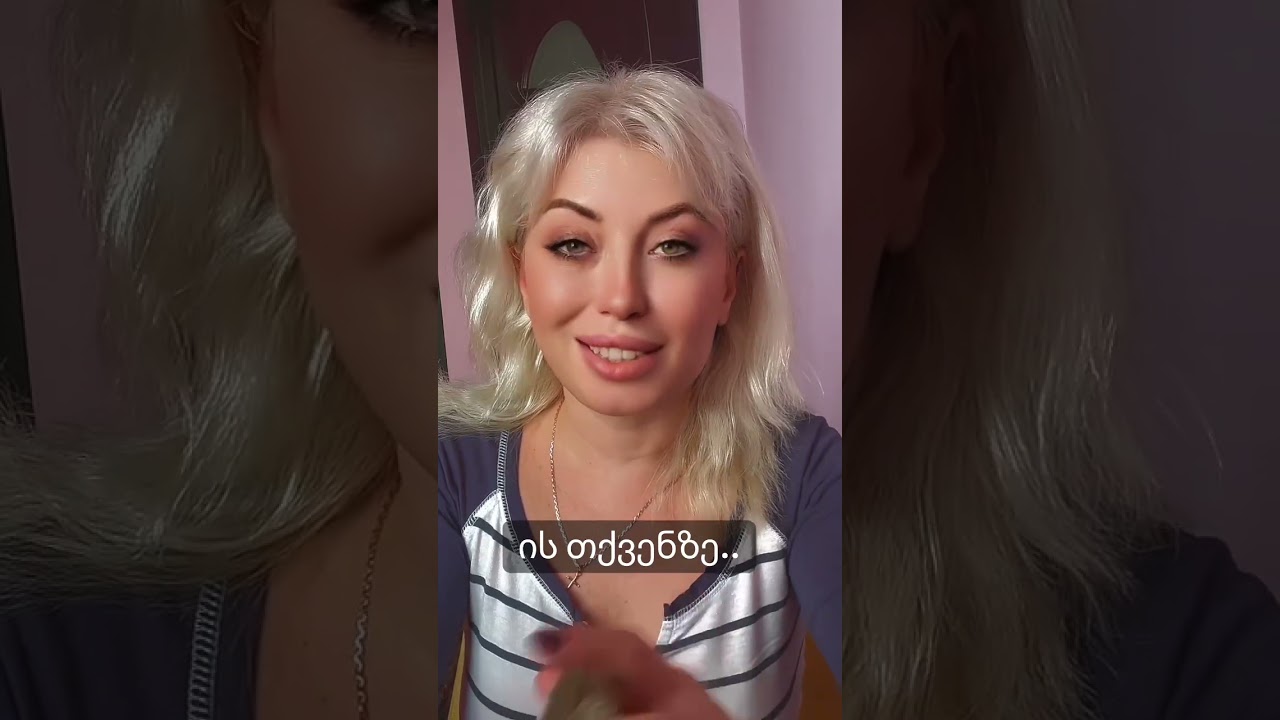 ის თქვენზე..