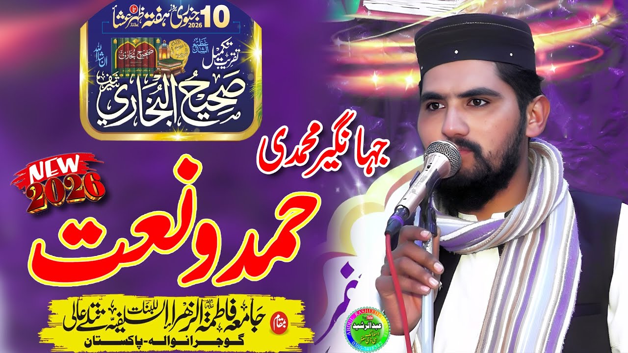 Hamd O Naat Jahangeer Muhammadi 2026 | Fatima Tuz Zahra Al Salafiyah Lilbanat Titlay Aali