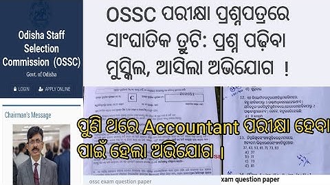 ossc accountant question ||ossc accountant question paper ||ossc questions and answers2023#viralnews