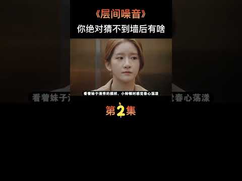 男人以为隔壁是妹子，可撕开墙纸后，竟出现了尸体