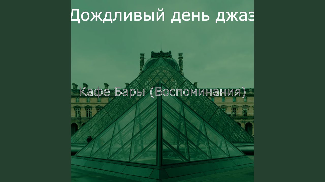 Впечатление (Магазины) - YouTube