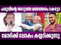പപ്പുവിന്റെ അടുത്ത മണ്ടത്തരം കേട്ടോ | മോദിക്ക് ലോകം കയ്യടിക്കുന്നു | rahul gandhi vs narendra modi