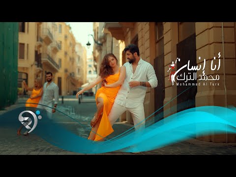 محمد الترك انا انسان