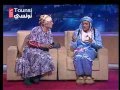ضحكة عاااالمية مع مبروكة وبسوم ههههههه 