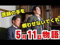 〈風、薫る〉5月11日（月）31話ネタバレ　りんと直美、帝都医科大学附属病院へ――看病婦たちの冷たい視線の意味