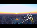 نجوم شعبان احتفالات شعبان 2019