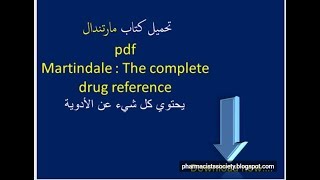 برنامج Martindale | كل مايحتاجه الصيدلي عن الادويه | screenshot 3