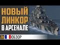 Обзор Bourgogne - лучший вклад стали ? ✌ World of Warships