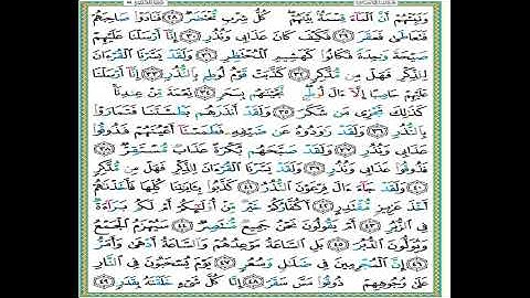 سورة القمر الصفحة 530