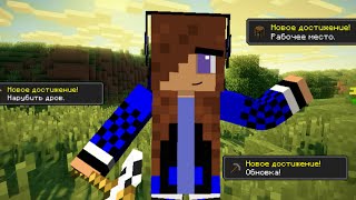 Достижения в "MCPE" 0.14.0