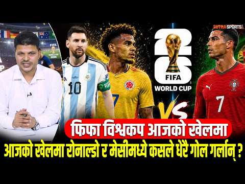 विश्वकपमा आज अर्जेन्टिना र पोर्चुगल सहित तीन समूहका ६ टिमको भाग्य परिक्षा, को को पुग्लान् नकआउट ?