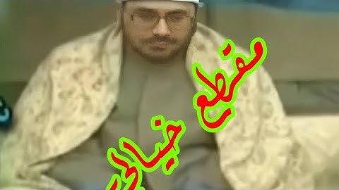 نهاوند و رست خرافي للشيخ الشحات التلاوه كاملة في صندوق الوصف