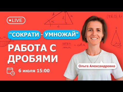 Видео: Вы умножаете или делите расширения?