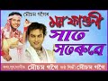 KHAT KHOTURE | ASSAMESE BIHU SONG | MOUSAM GOGOI Mp3 Song