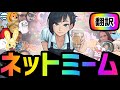 海外ミーム動画まとめ#74【ネットミーム×翻訳】