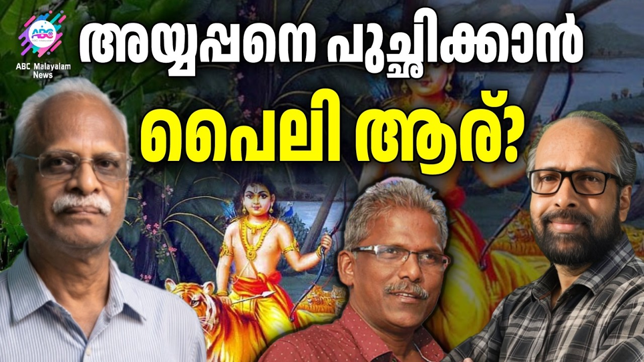 Kapikkad Insults Ayyappan | ABC TALKS | AYYAPPAN