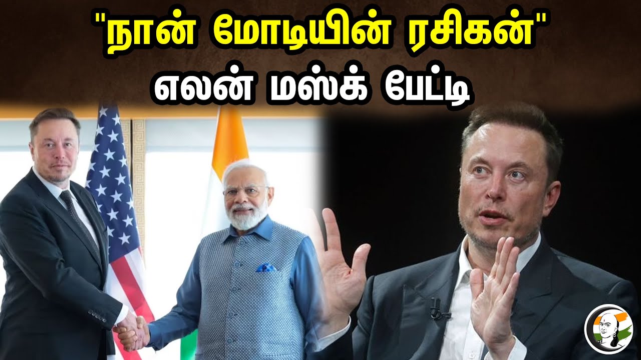"நான் மோடியின் ரசிகன்" | எலன் மஸ்க் பேட்டி | Elon Musk About PM Modi & Visiting India