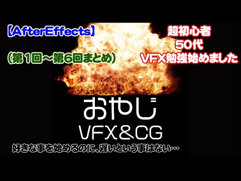 VFX超初心者がいろいろと挑戦中【AfterEffects】①