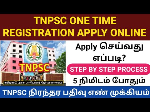 tnpsc one time registration tamil | how to apply tnpsc one time register | tnpsc apply online 2022