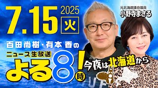 ニュースあさ8時!の配信のサムネイル画像