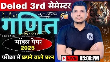गणित की धाकड़ class शूरू /Deled 3rd semester math/deled third semester math merathon class