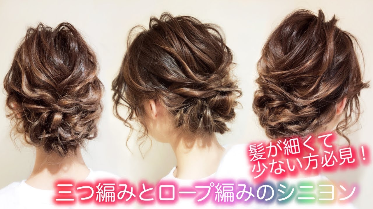 かわいいシニヨンヘアアレンジ 髪が細くて少ない方必見 レイヤー