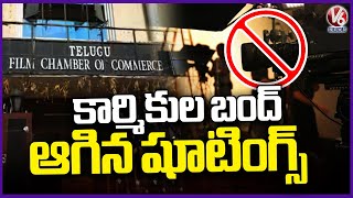 Strike Leads to Shutdown Of Movie Shootings In Tollywood | V6 News