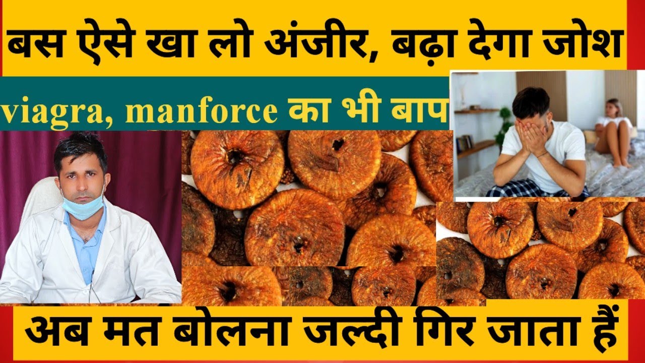 अंजीर खाने के फायदे//Anjeer khane ke fayde//Anjeer (figs) health benefits in Hindi//figs YouTube