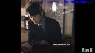 [1시간|1hour|Audio] Run to You - hiko | 나의 완벽한 비서(Love Scout) OST