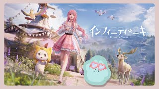 【インフィニティニキ】童心季のイベント回収だ！！！【ゆるゆる遊ぶ】