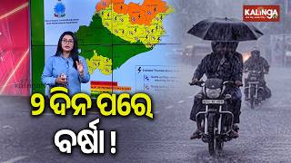 May 18, 2025 Weather Update: Check Latest Forecast and Weather Map Details || Kalinga TV