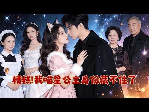 Alien Princess Strategy: My parents “fried fireworks with my brain”. They secretly investigated how to improve their kissing skills; the second woman impersonated me with a bracelet | Cat Love Chronicles #sunqianxun