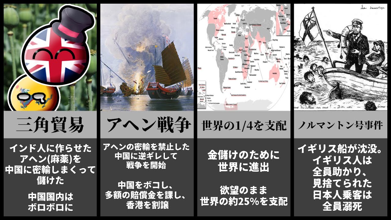 【まとめ】イギリスが歴史上行った悪行集 - YouTube