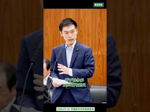 【山添拓】#shorts #山添拓 #日本共産党