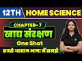 Class 12 Home Science  Chapter 7  Objective | खाध संरक्षण   | Ch 7  Part 1 Home Science