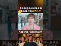 被大家捧在手心的啦啦隊女孩，還是逃不過亞洲父母　#阿松與阿暖 #姚黛瑋 #吳鈺萱 #SANDY姐姐 #2026台劇