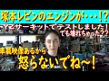【俺の運転で、初めてだよ!?】 塚本FCRレビンをYZサーキットでテストしたら・・・やべ~事に!