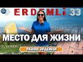 Мерсин Турция 🇹🇷 Обзор района Эрдемли. Erdemli MERSİN