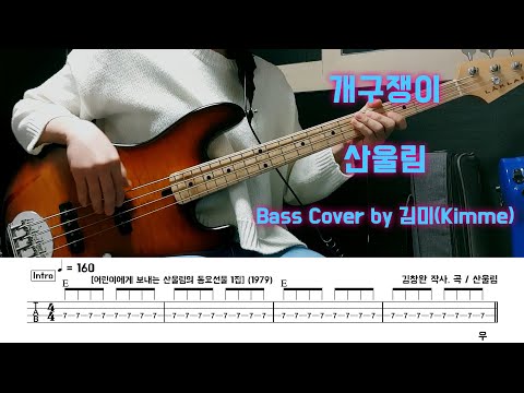 개구쟁이 - 산울림