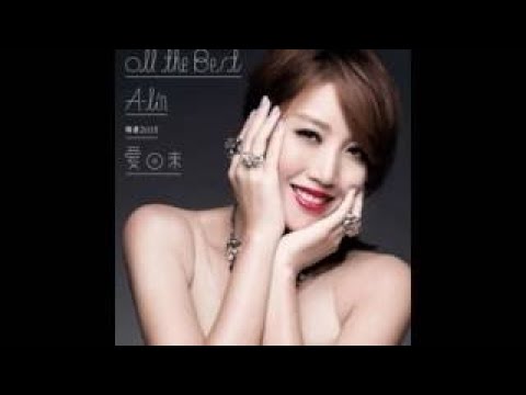 2017台北最high新年城跨年演唱会 A-LIN 黃麗玲