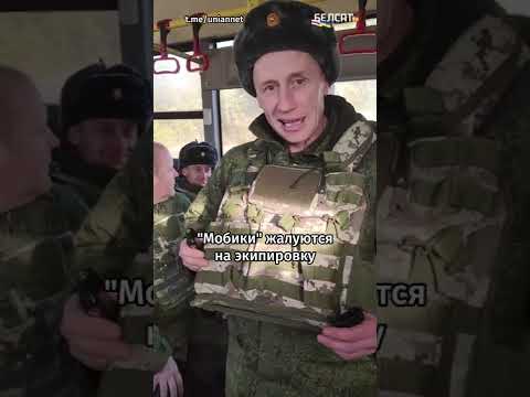 😱"Бронежилет для страйкбола и китайские шлемы" | Мобилизованные россияне готовы воевать #shorts